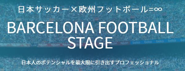 barcelona_football_stage
